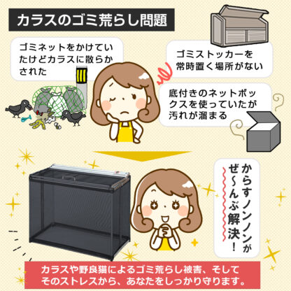 からすノンノン 3秒 折り畳み式 ゴミネットボックス 大90cm 【ブラック】 - 画像 (5)