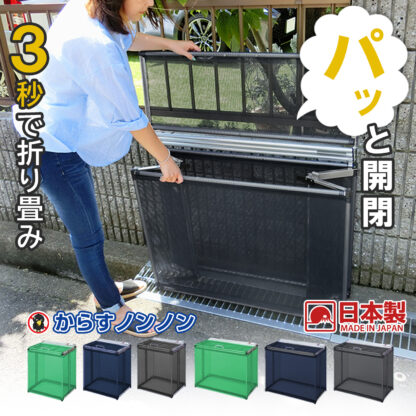 3秒で折り畳みパッと開閉からすノンノン