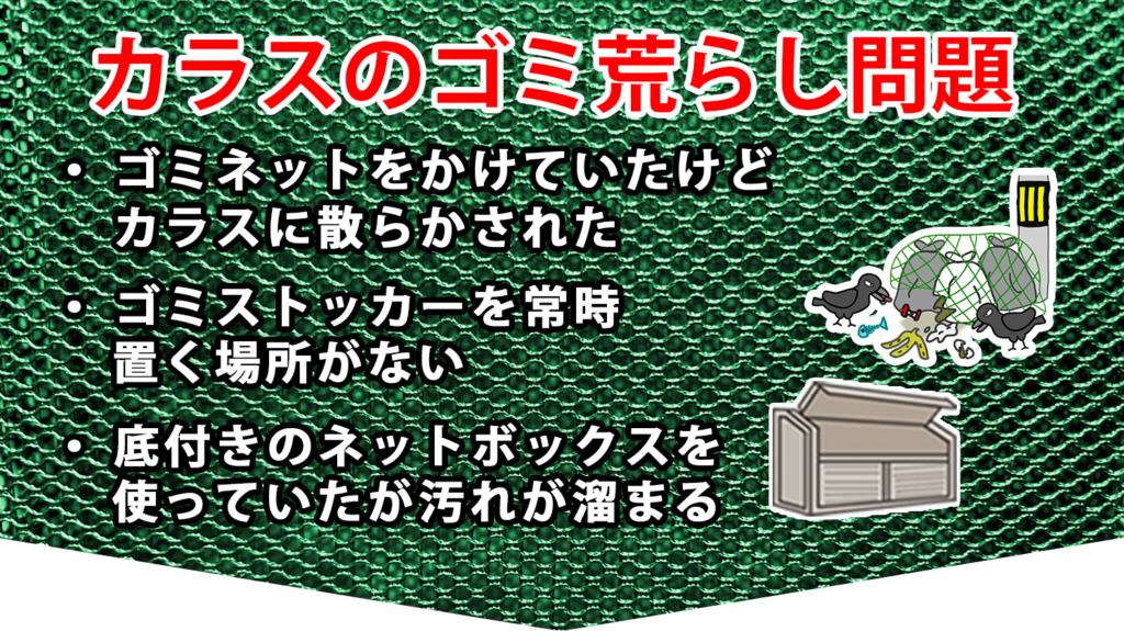 公式サイト】3秒開閉ゴミネットボックス からすノンノン 公式サイト】3秒開閉ゴミネットボックス からすノンノン