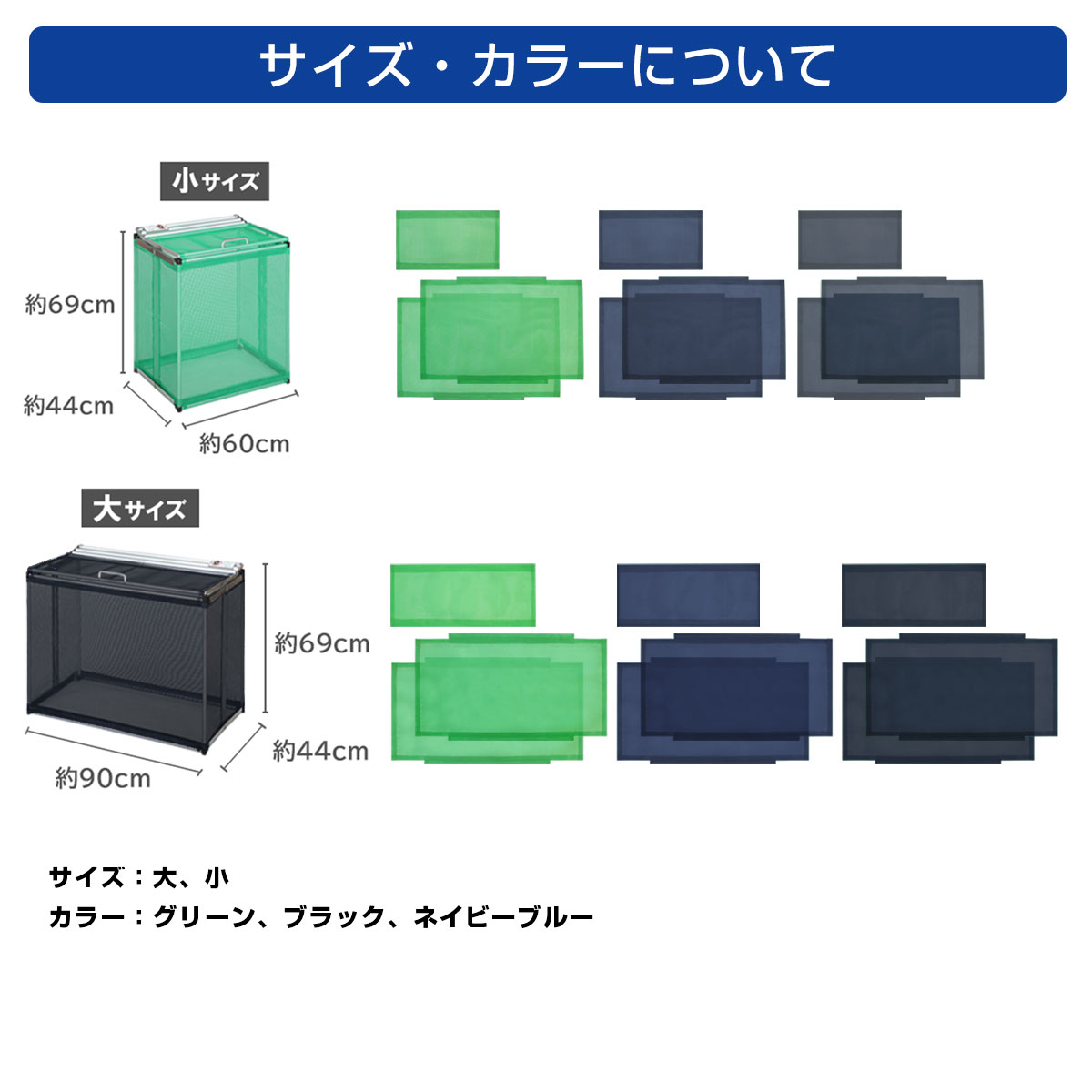サイズ・カラーについて