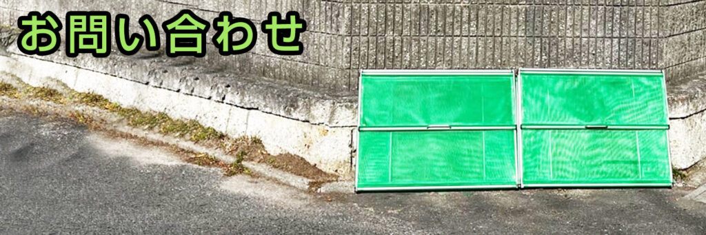 からすノンノン　お問い合わせ